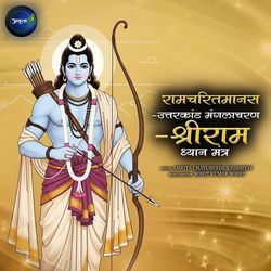 Ramcharitmanas-Uttarkand Mangalacharan-Shriram Dhyan Mantra