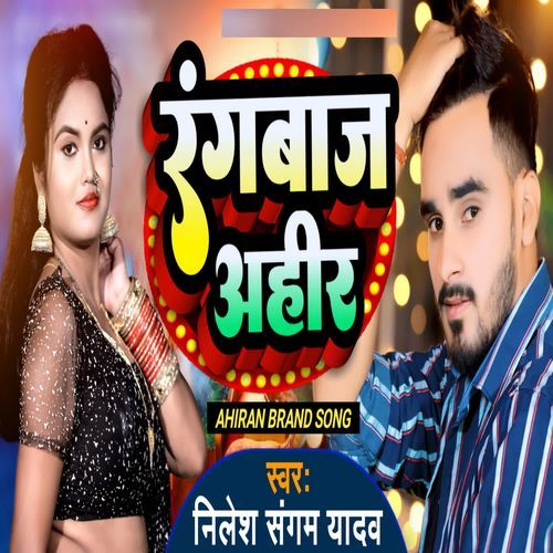 Rangbaaz Ahir