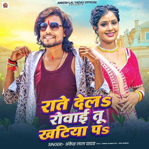 Rate Dela Rowai Tu Khatiya Par