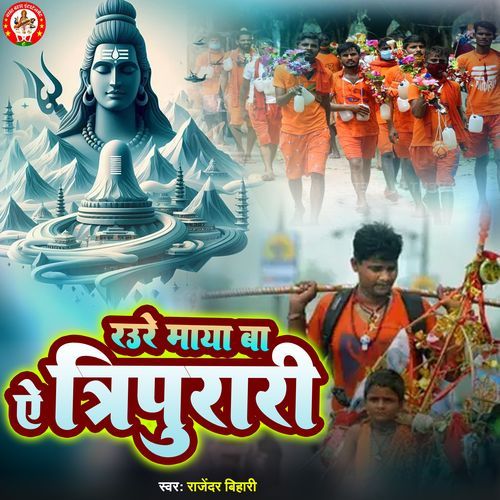 Raure Maya Ba Ae Tripurari
