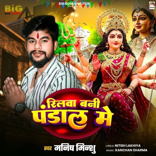 Reelwa Bani Pandal Me