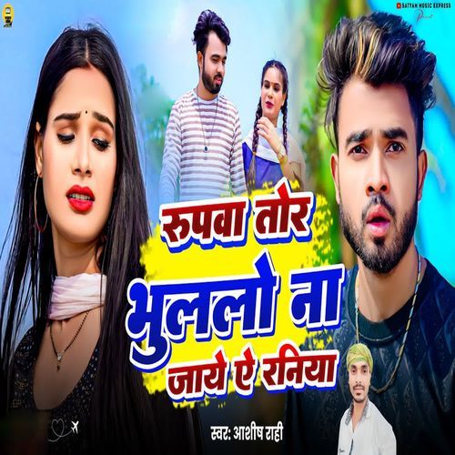 Rupva Tor Bhulalo Naa Jaye Ai Raniya