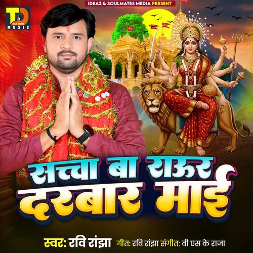 Sachcha Ba Raur Darbaar Maayi