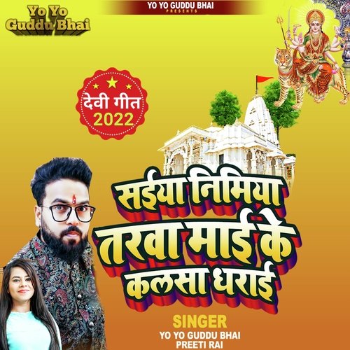 Saiya Nimiya Tarwa Mai Ke Kalsa Dharaee