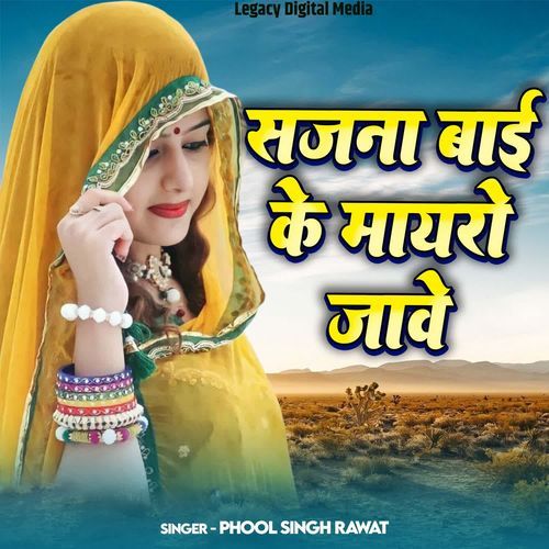 Sajna Bai Ke Mayro Jave