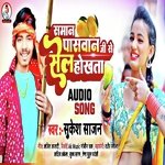 Saman Paswan Ji Se Sell Hokhata