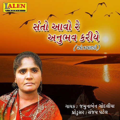 Santo Aavo Re Anubhav Kariye