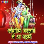 Sanwariya Barsane Me Aa Jaiyo