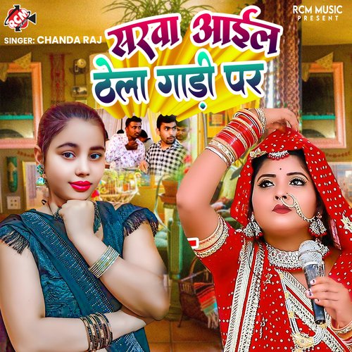 Sarawa Aail Thela Gadi Par