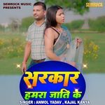 Sarkar Hamra Jati Ke