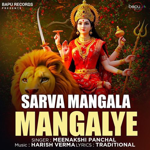 Sarva Mangala Mangalye