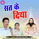 Sat Ke Diya