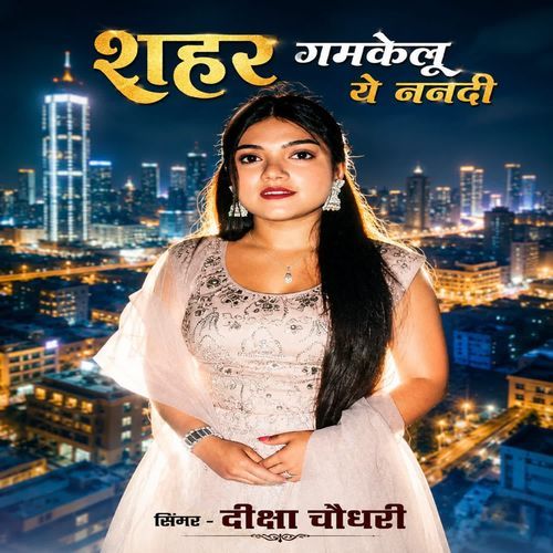 Shahar Gamakelu Ye Nanadi