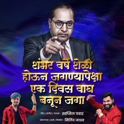 Shambhar varsh sheli houn jaganyapeksha ek divas wagh banun jaga