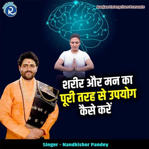 Shareer Aur Man Ka Upyog Kaise Kare