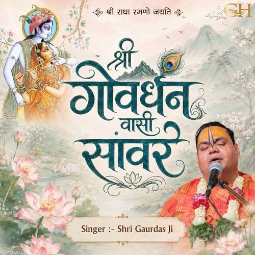 Shree Goverdhan Wasi Sanware
