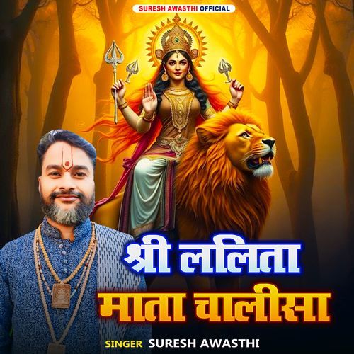 Shree Lalita Mata Chalisa