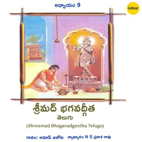Shreemad Bhagavadgeetha Telugu Adhyayam 9