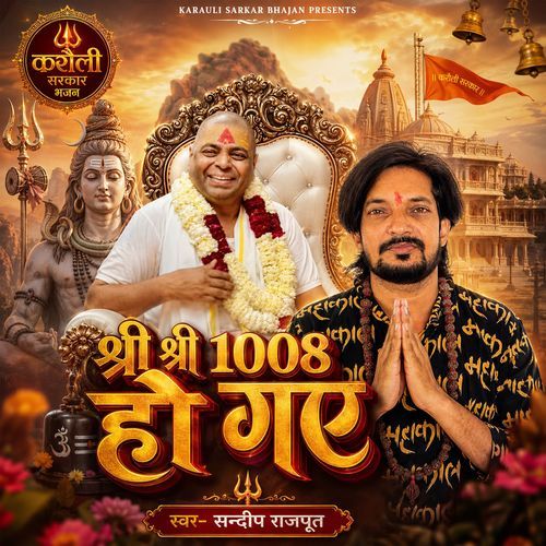 Shri Shri 1008 Ho Gaye