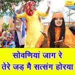 Sovaniya Jaag Re Tere Jad Mein Satsang Horya artwork