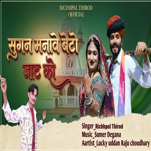 Sugan Manave Beto Jaat Ko