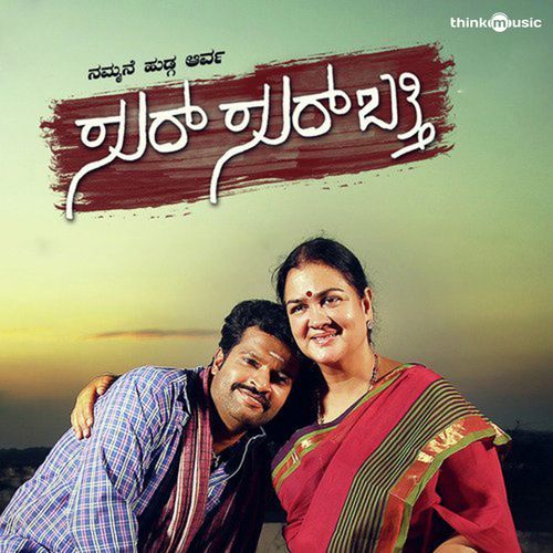 Sursurbathi (Original Motion Picture Soundtrack)
