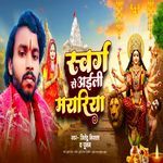 Swarg Se Aaili Mayariya