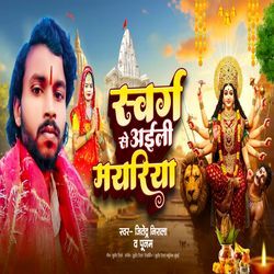 Swarg Se Aaili Mayariya