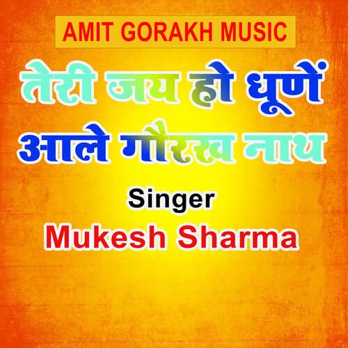 Teri Jay Ho Dhune Aale Gourakh Nath