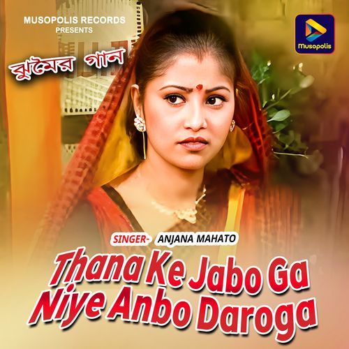 Thana Ke Jabo Ga Niye Anbo Daroga