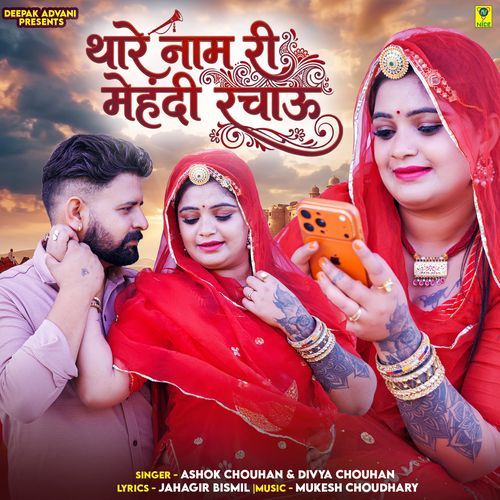 Thare Naam Ri Mehndi Rachau