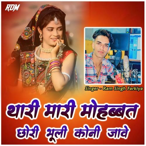 Thari Mari Mohbbat Janu Bhuli Koni Jave