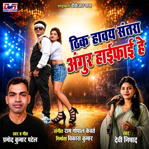 Thik Haway Santra Angur Hifi He