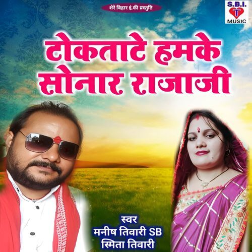 Toktate Hamke Sonar Rajaji