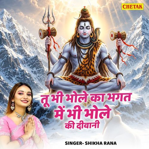Tu Bhi Bhole Ka Bhagat Me Bhi Bhole Ki Diwani