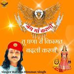 Tu Ghana Ri Kismat Badli Karni