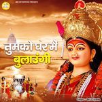 Tum Ko Ghar Main Bulaungi