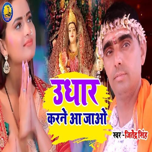 UDHAR KARNE AA JAO