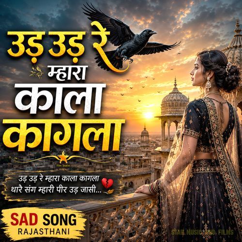 Ud Ud Re Mhara Kala Kagla