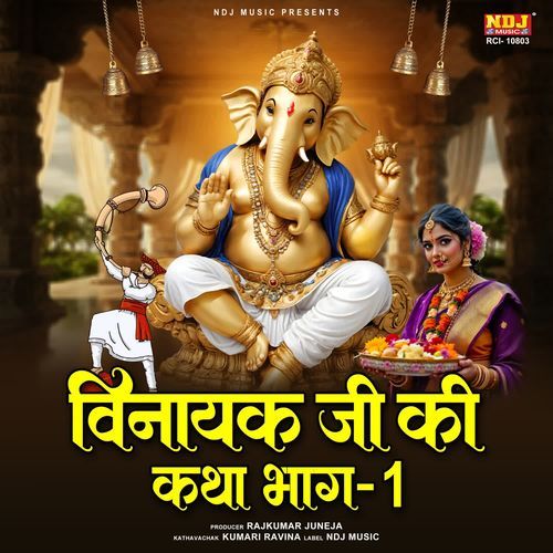 Vinayak Ji Ki Katha Bhag-1