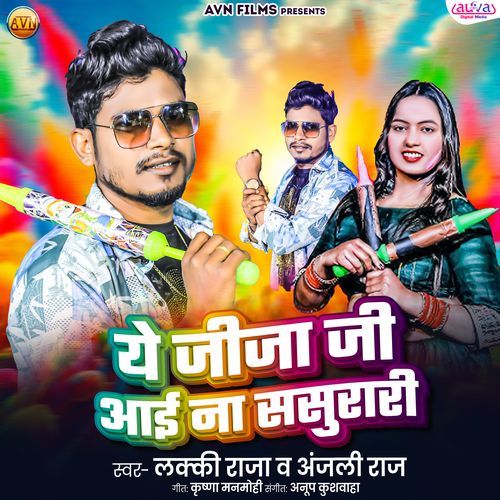 Ye Jija Ji Aee Na Sasurari