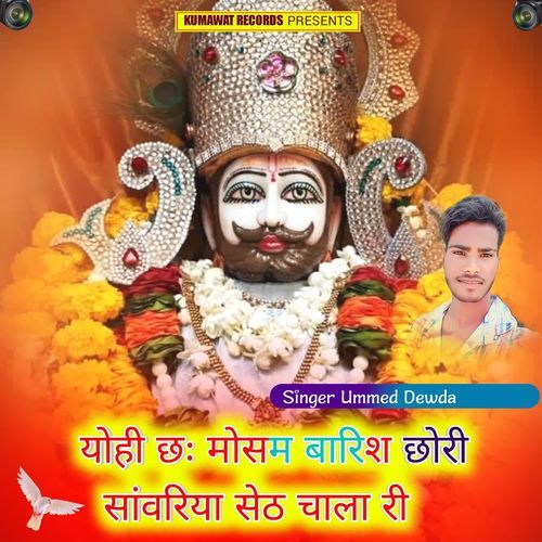 Yohi Chh Mosam Barish Chori Savariya Seth Chala Ri
