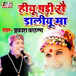 hiyu padi rau daliyu ma (pahari)