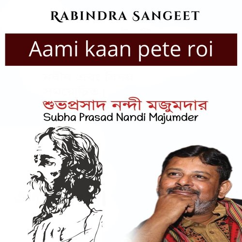 Aami Kaan Pete Roi