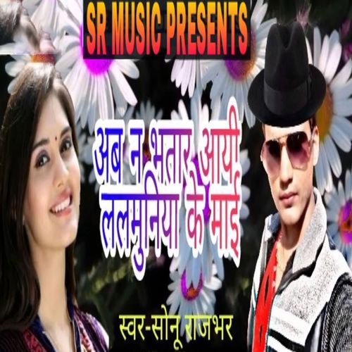 Ab Na Bhataar Aai Lalmuniya Ke Maai