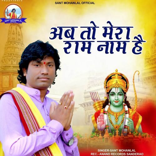 Ab To Mera Ram Nam Hai