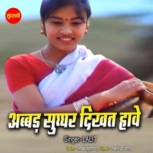 Abbad Sugghar Dikhat Havay