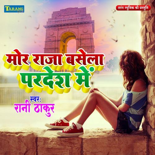 Ae Piya Tu Basel Pardesh Me