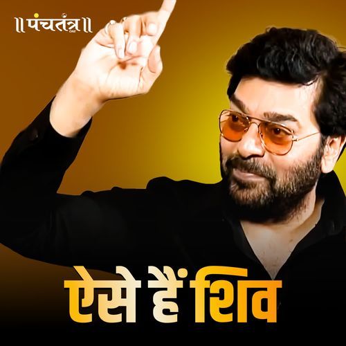 Aise hain Shiv