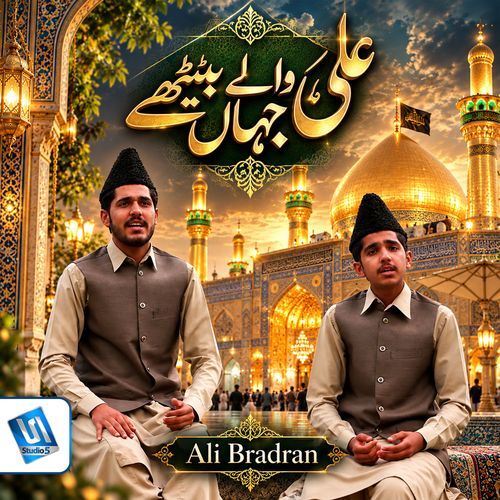 Ali Waly Jahan Bethe